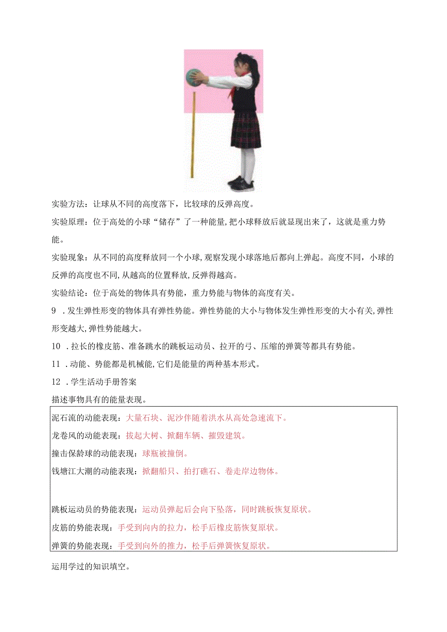 苏教版小学科学六年级下册第1单元神奇的能量知识点整理.docx_第2页