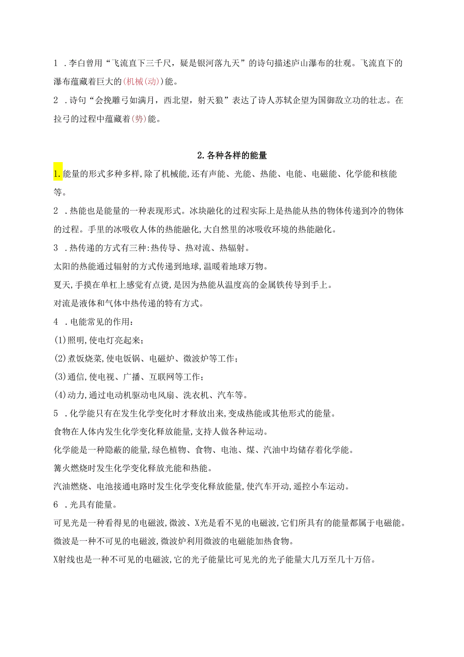 苏教版小学科学六年级下册第1单元神奇的能量知识点整理.docx_第3页