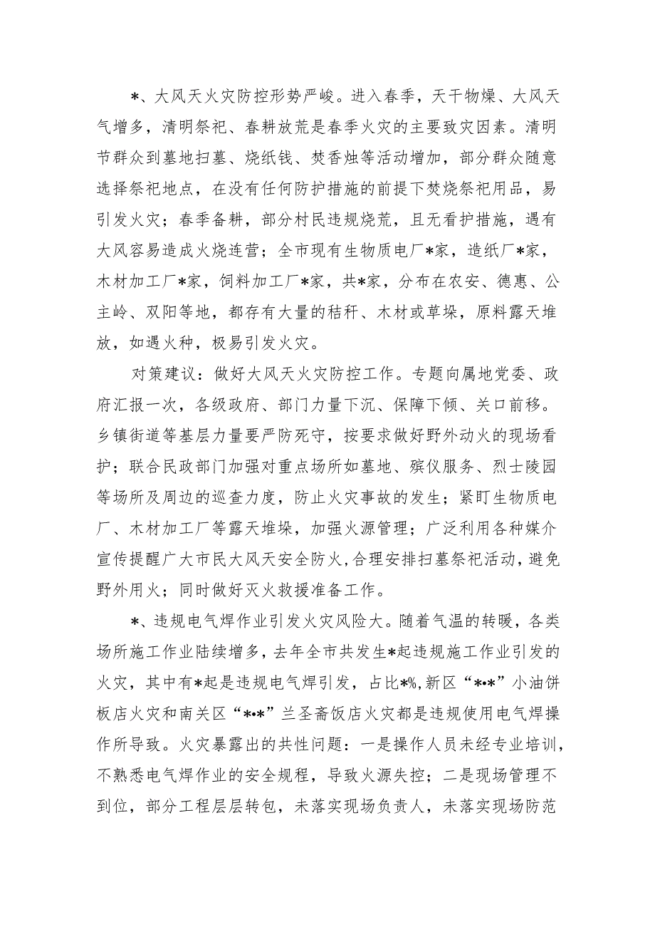 基层大风天火灾风险隐患分析研判工作提示.docx_第2页