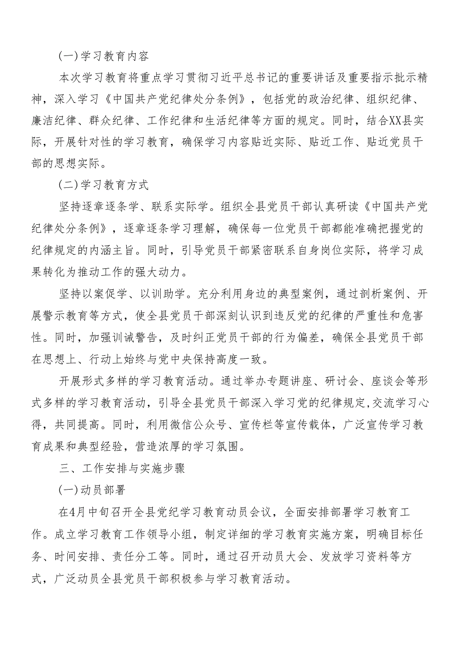 （九篇）2024年关于开展党纪学习教育的活动方案.docx_第2页