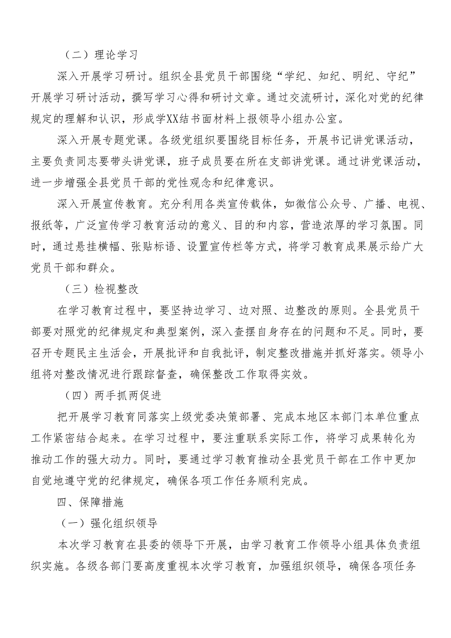 （九篇）2024年关于开展党纪学习教育的活动方案.docx_第3页
