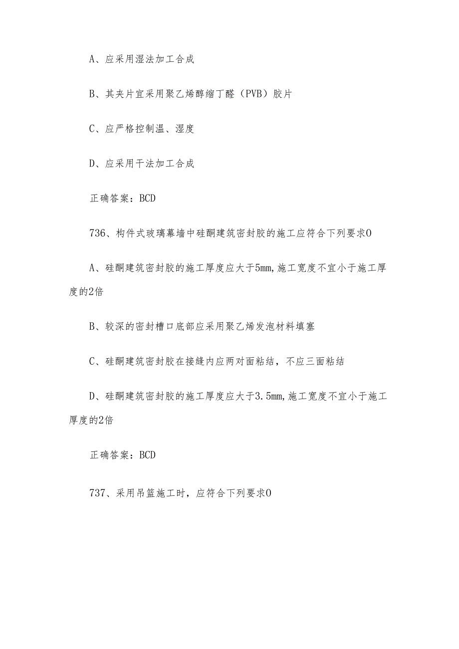 幕墙设计师职业技能竞赛题库及答案（731780多选题）.docx_第3页