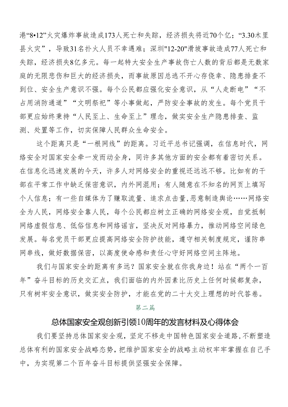 “总体国家安全观·创新引领10周年”专题研讨发言.docx_第2页