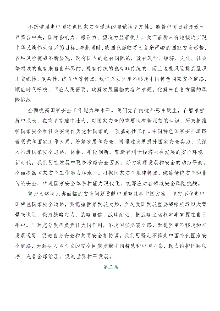 “总体国家安全观·创新引领10周年”专题研讨发言.docx_第3页