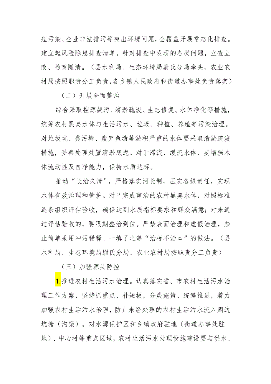 XX县农村黑臭水体长效管控机制实施方案.docx_第2页
