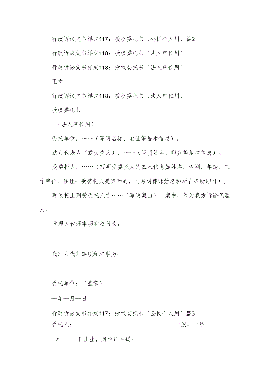 行政诉讼文书样式117：授权委托书（公民个人用）（31篇）.docx_第2页