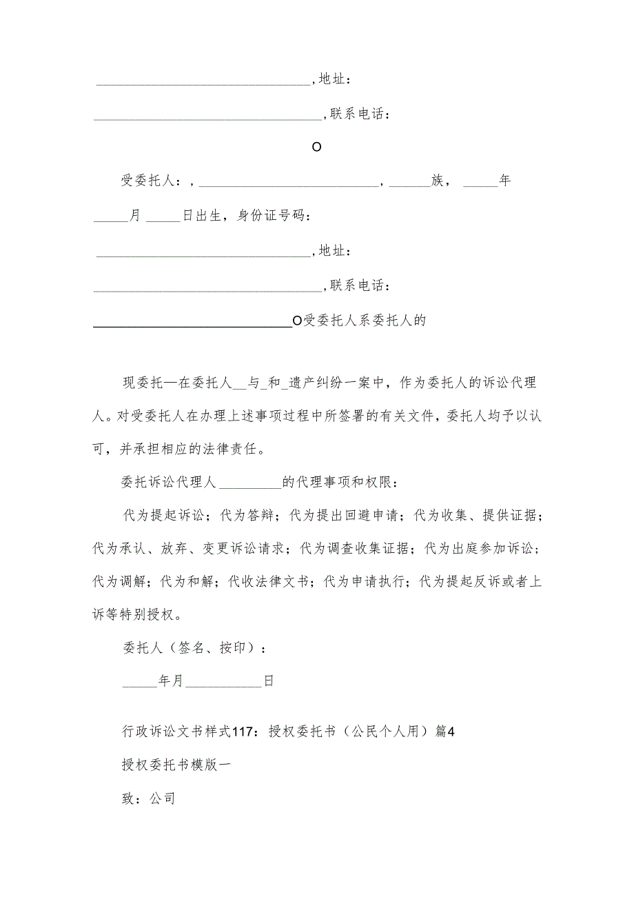 行政诉讼文书样式117：授权委托书（公民个人用）（31篇）.docx_第3页