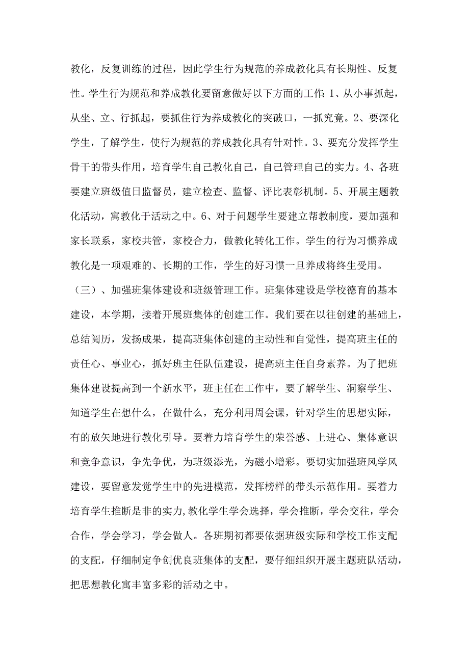 学校20242025第一学期德育工作计划.docx_第2页