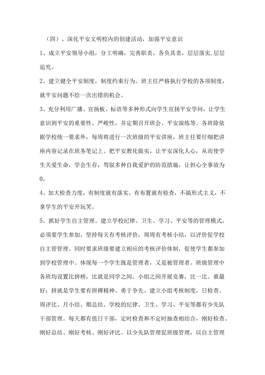 学校20242025第一学期德育工作计划.docx_第3页