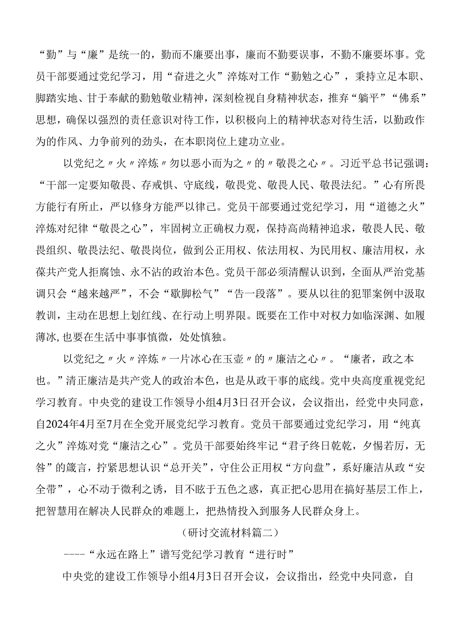 （七篇）专题学习2024年党纪学习教育个人心得体会含三篇动员部署会讲话加3篇党课.docx_第2页