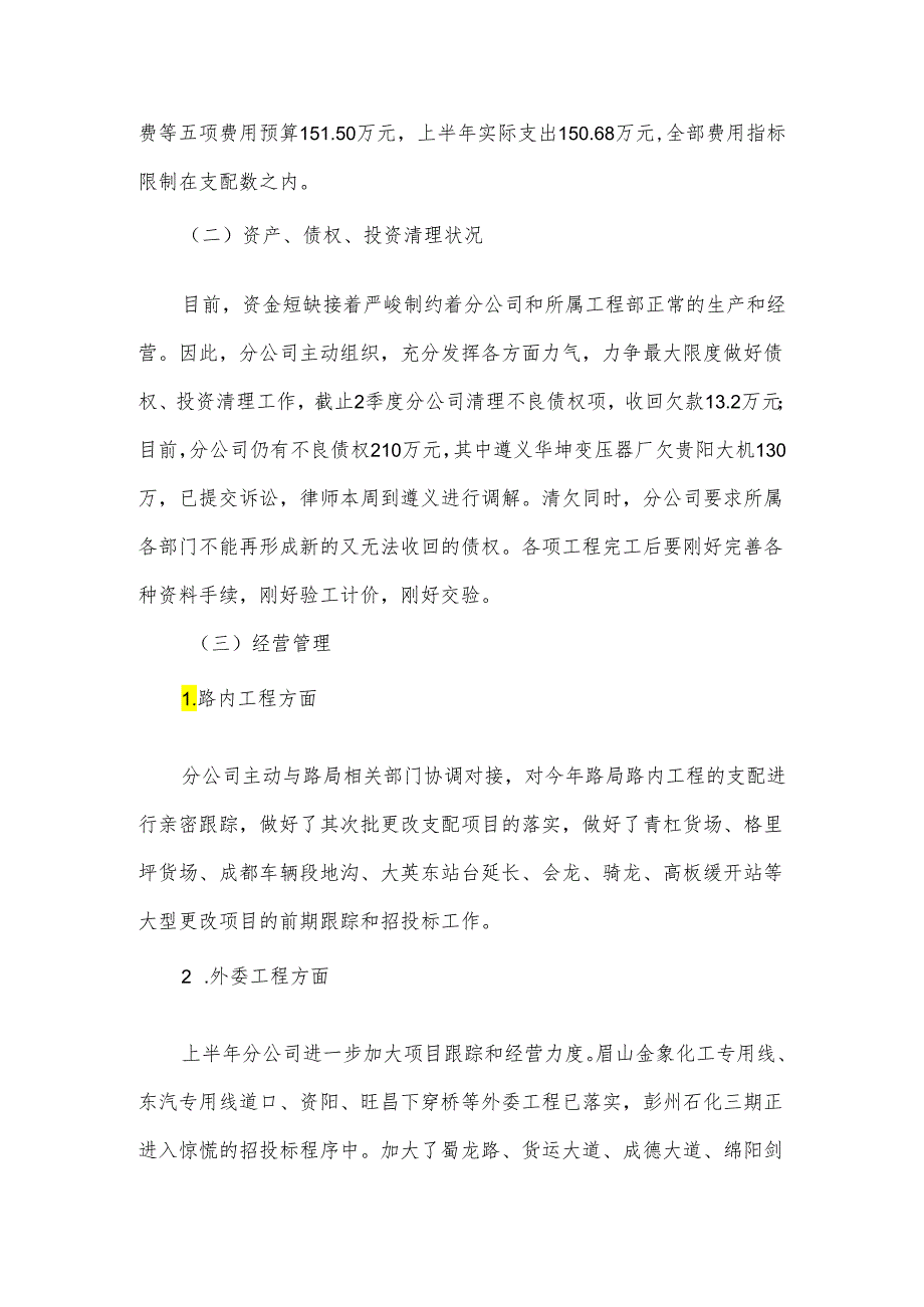 为实现经营目标努力奋斗(2024二季度)修改.docx_第2页