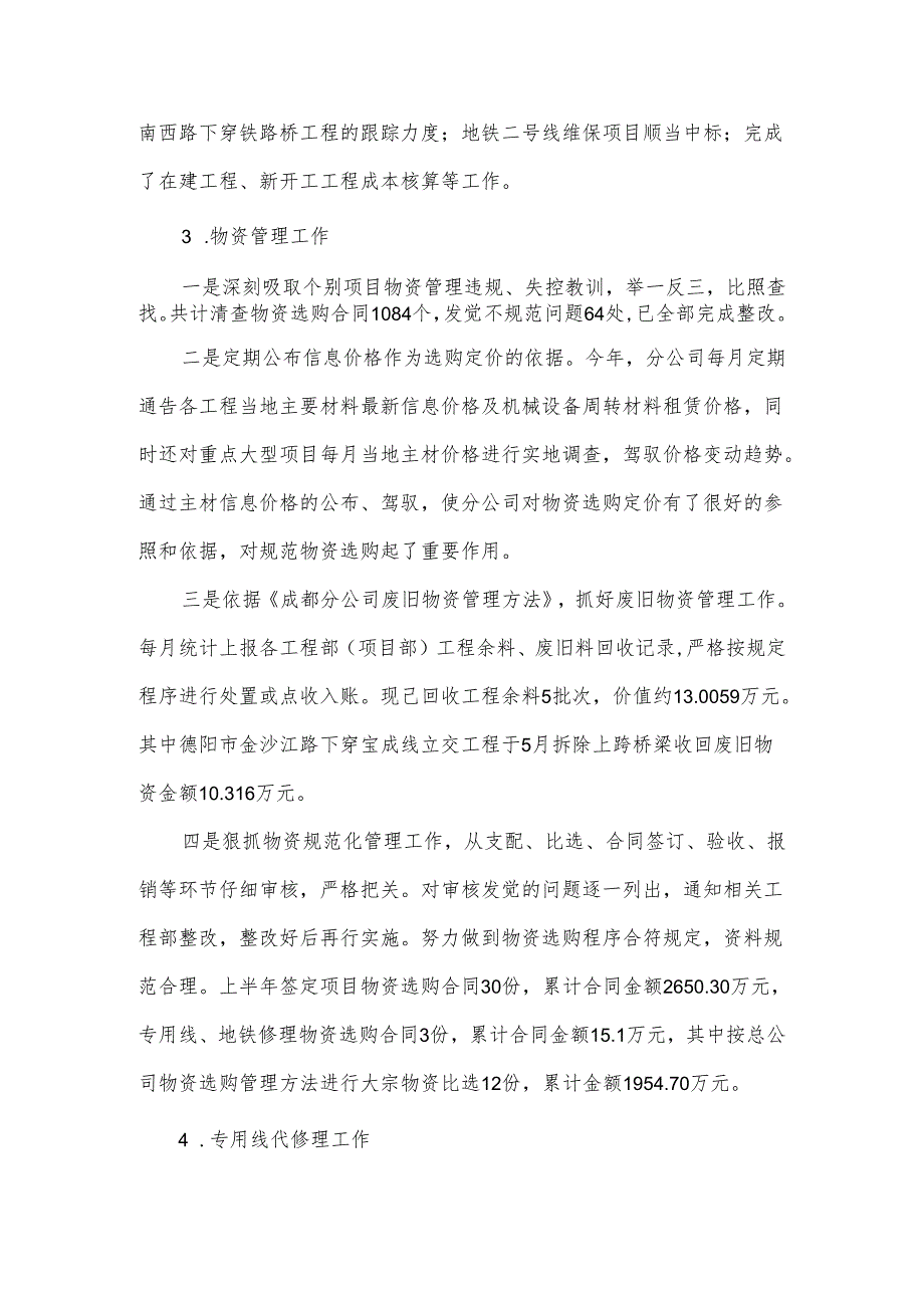 为实现经营目标努力奋斗(2024二季度)修改.docx_第3页