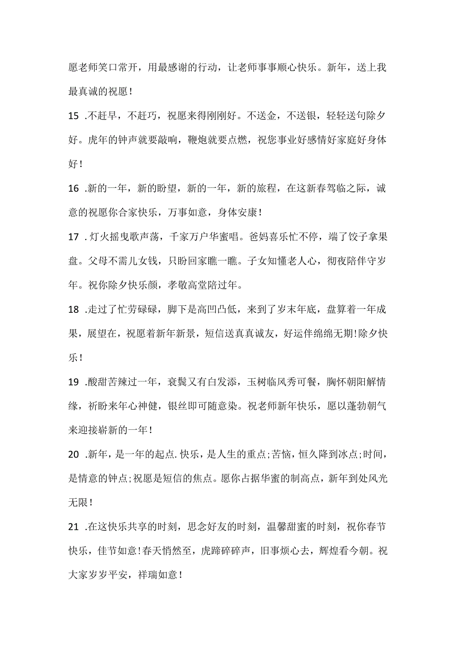 迎接2024虎年除夕的句子.docx_第3页