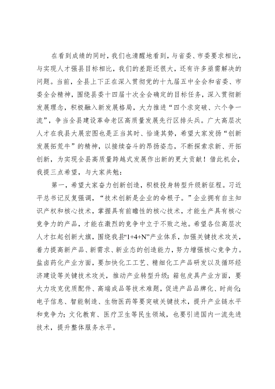 2篇 在全县高层次人才座谈会上的讲话+2024年“主题党日”活动计划.docx_第2页