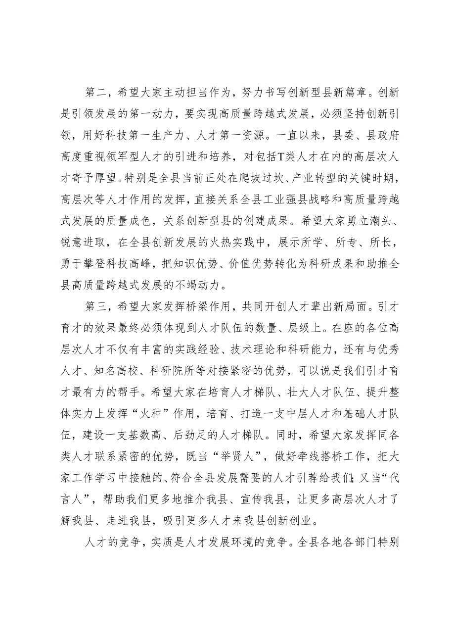 2篇 在全县高层次人才座谈会上的讲话+2024年“主题党日”活动计划.docx_第3页