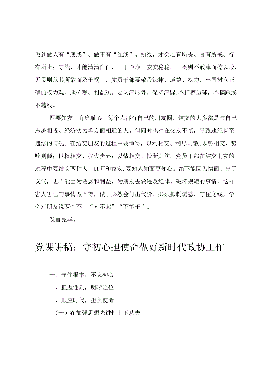 2024年5月党纪学习教育“坚守纪律底线强化规矩意识”专题讨论发言(1).docx_第2页