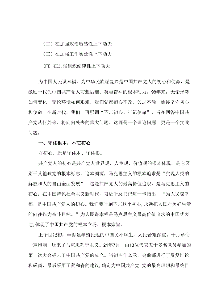2024年5月党纪学习教育“坚守纪律底线强化规矩意识”专题讨论发言(1).docx_第3页