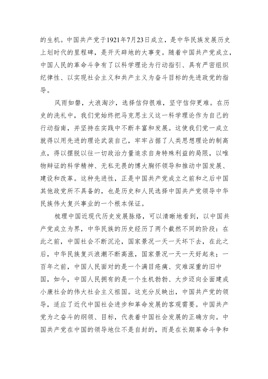 2024年国企公司党课讲稿辅导报告：坚定初心使命 弘扬责任担当.docx_第2页