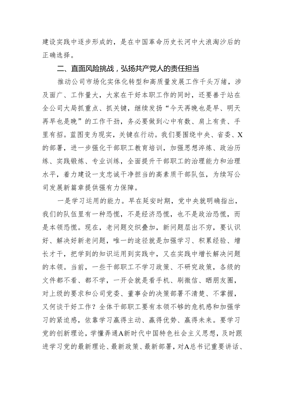 2024年国企公司党课讲稿辅导报告：坚定初心使命 弘扬责任担当.docx_第3页