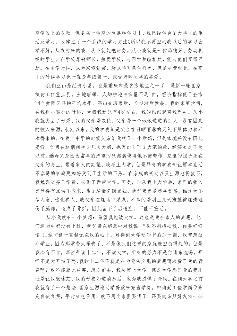 贫困补助申请书参考范文（30篇）.docx_第2页