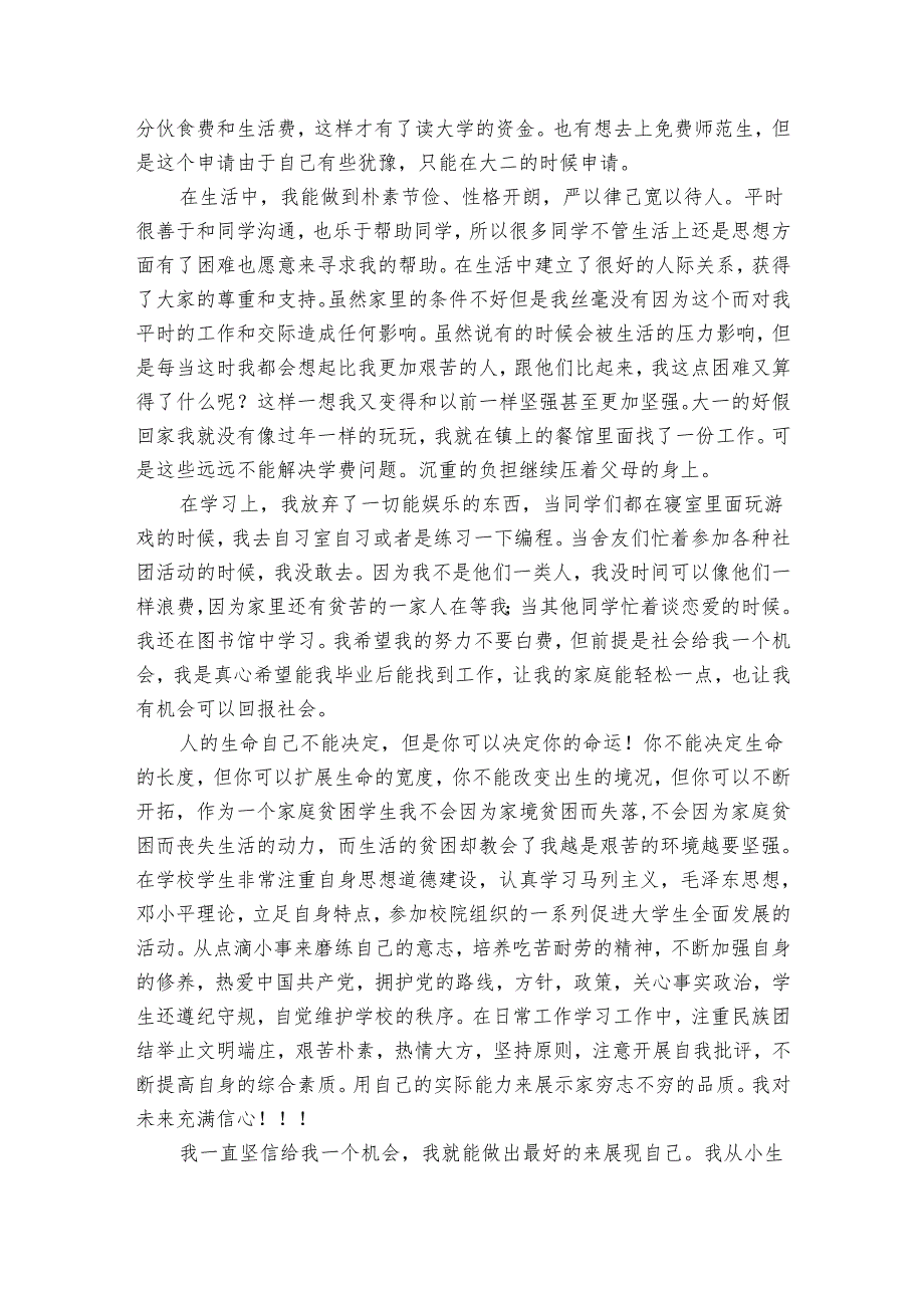 贫困补助申请书参考范文（30篇）.docx_第3页