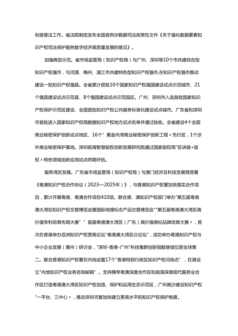 2023年广东省知识产权保护状况中文、英文双语版.docx_第2页