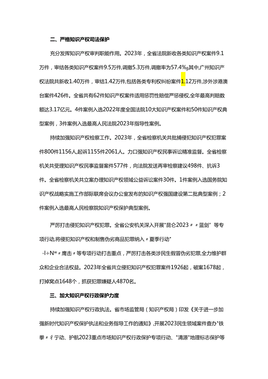 2023年广东省知识产权保护状况中文、英文双语版.docx_第3页