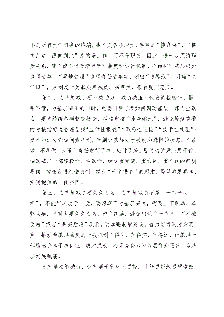 2024年在解决基层形式主义为基层减负工作推进会议上的讲话5篇.docx_第2页
