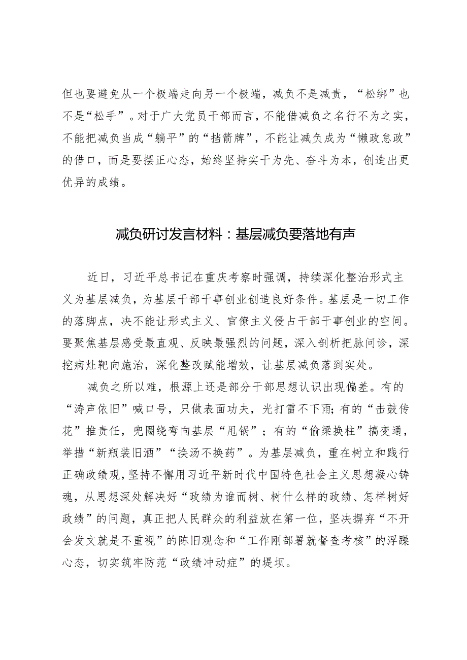 2024年在解决基层形式主义为基层减负工作推进会议上的讲话5篇.docx_第3页