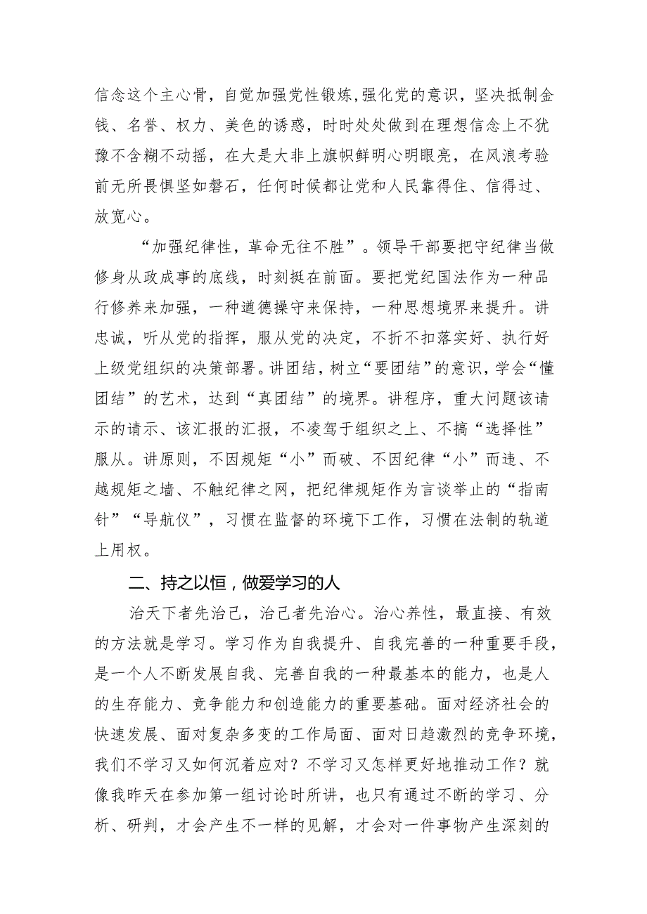 (七篇)2024年在党纪学习教育读书班结业式上的主持词及总结讲话(最新精选).docx_第3页