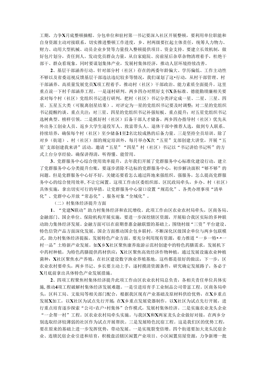区组织部长在全区抓党建促乡村振兴暨“五星”支暨“五星”支部创建工作推进会上的讲话.docx_第2页