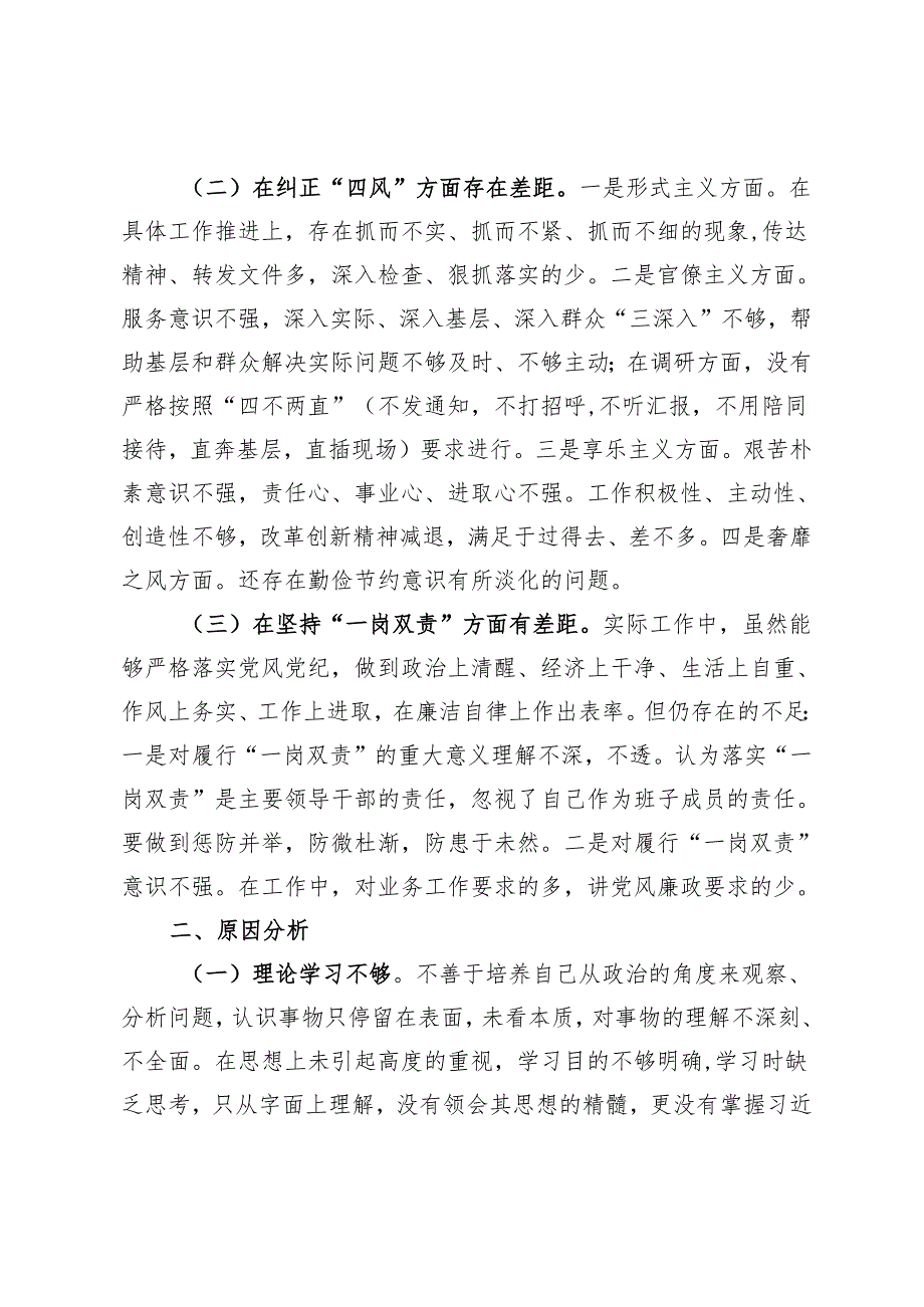 2024年5月“以案促改”专题民主生活会个人对照检查材料（附党史上的纪律教育）.docx_第2页