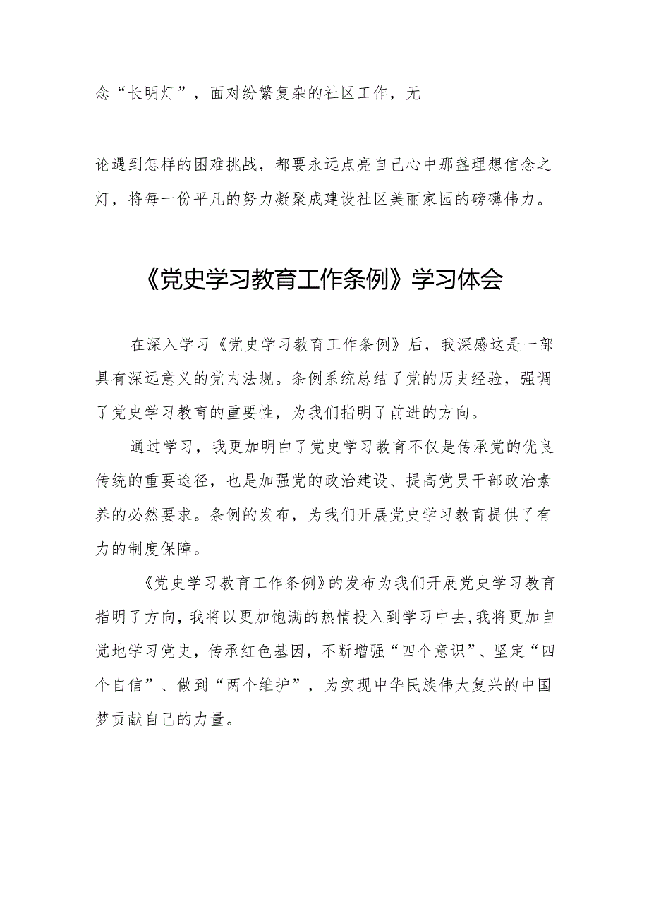 十五篇党员干部学习《党史学习教育工作条例》心得体会.docx_第2页