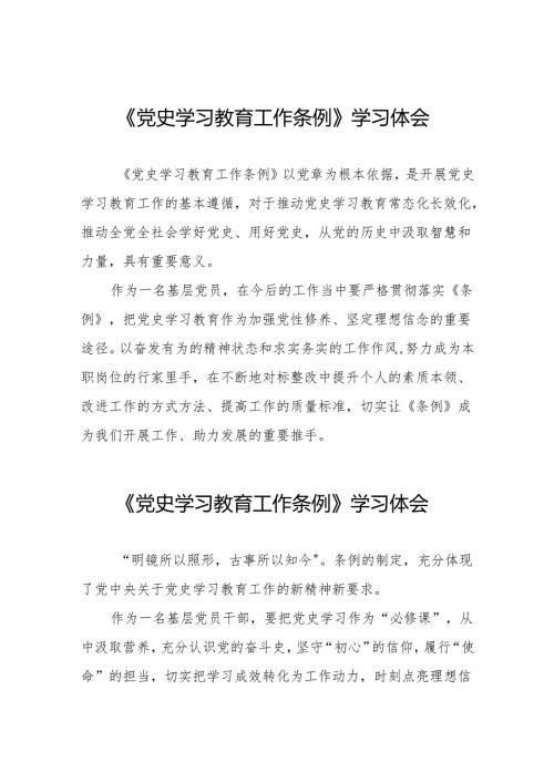 十五篇党员干部学习《党史学习教育工作条例》心得体会.docx