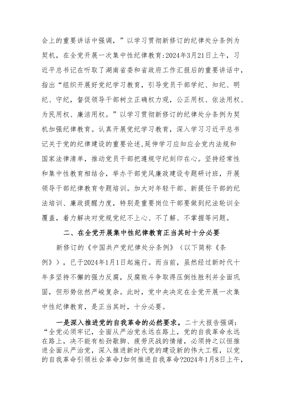 （2篇）2024年在全县（市）党纪学习教育工作动员部署会议上讲话.docx_第2页