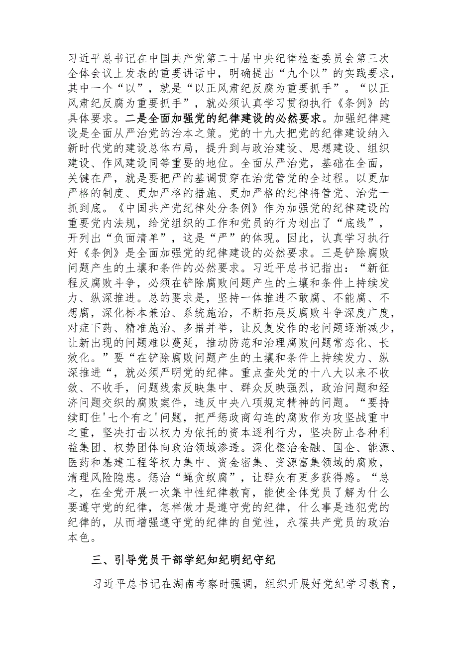 （2篇）2024年在全县（市）党纪学习教育工作动员部署会议上讲话.docx_第3页