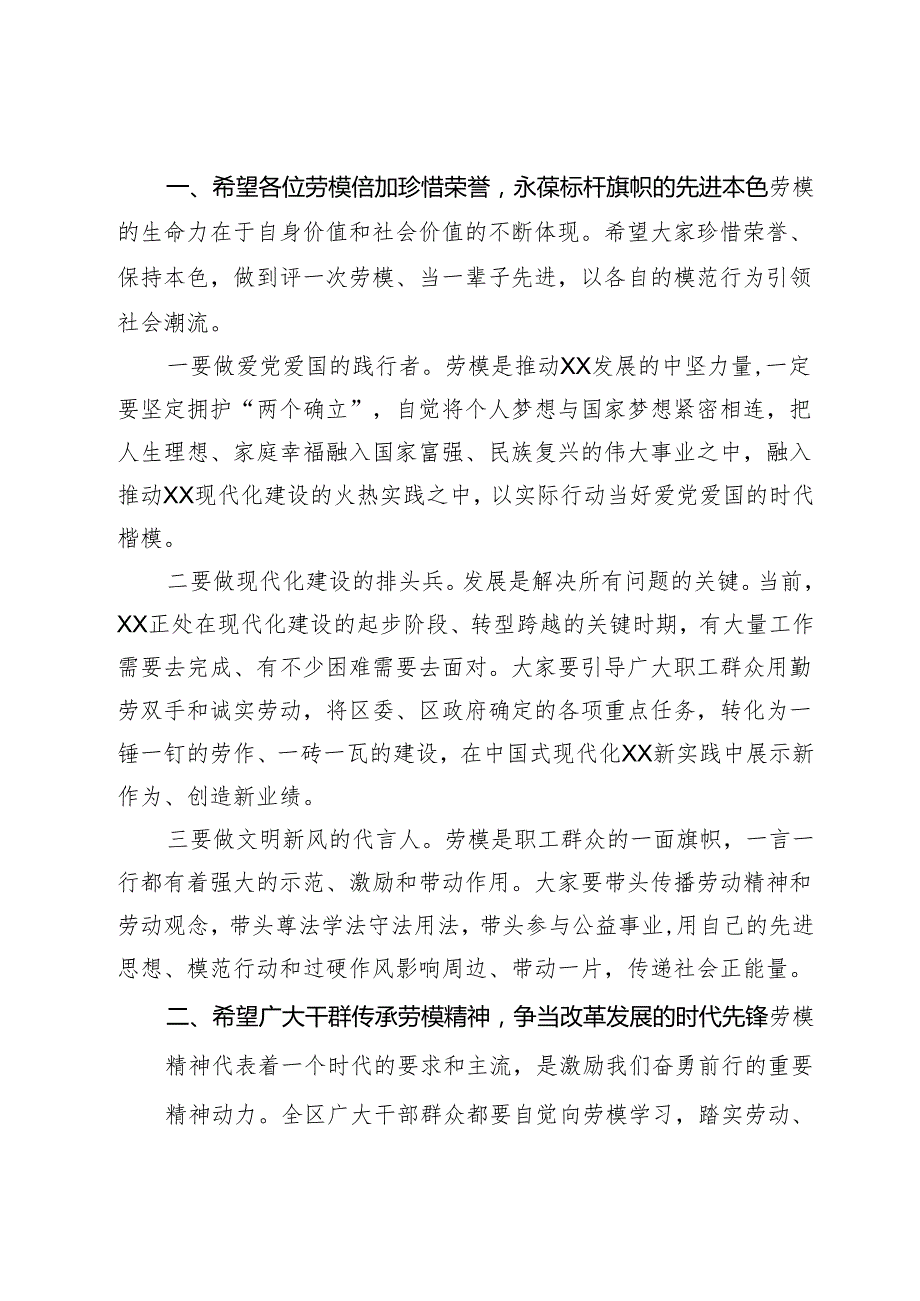 在2024年庆“五一”劳模先进代表座谈会上的讲话.docx_第2页