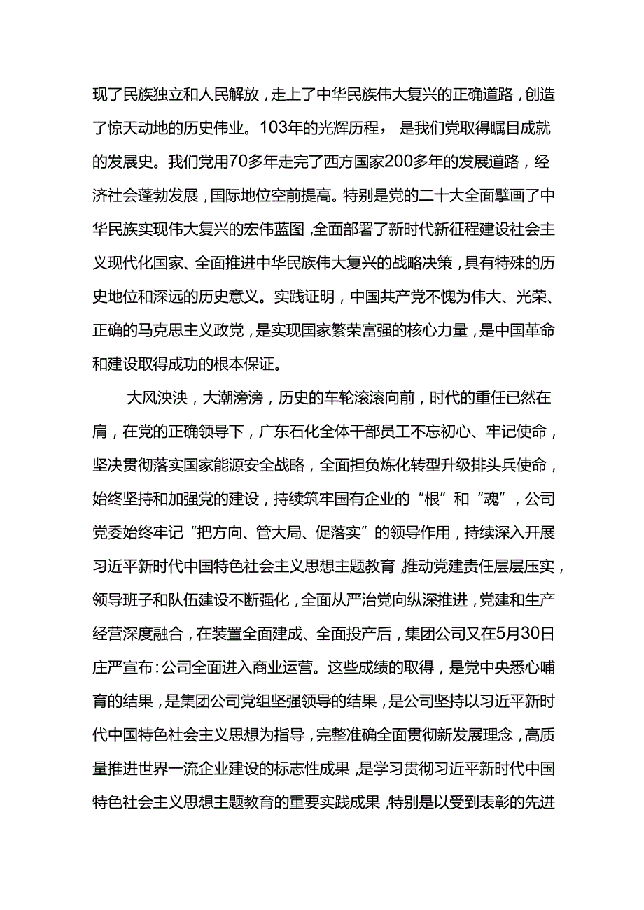 党委书记在东港石油公司纪念中国共产党成立103周年表彰大会上的讲话.docx_第2页