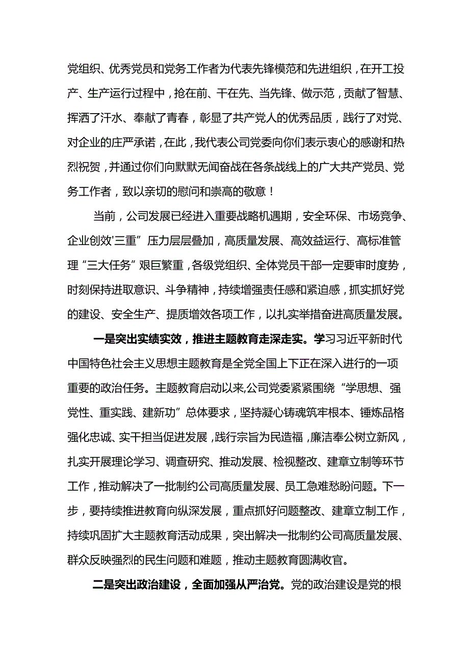 党委书记在东港石油公司纪念中国共产党成立103周年表彰大会上的讲话.docx_第3页