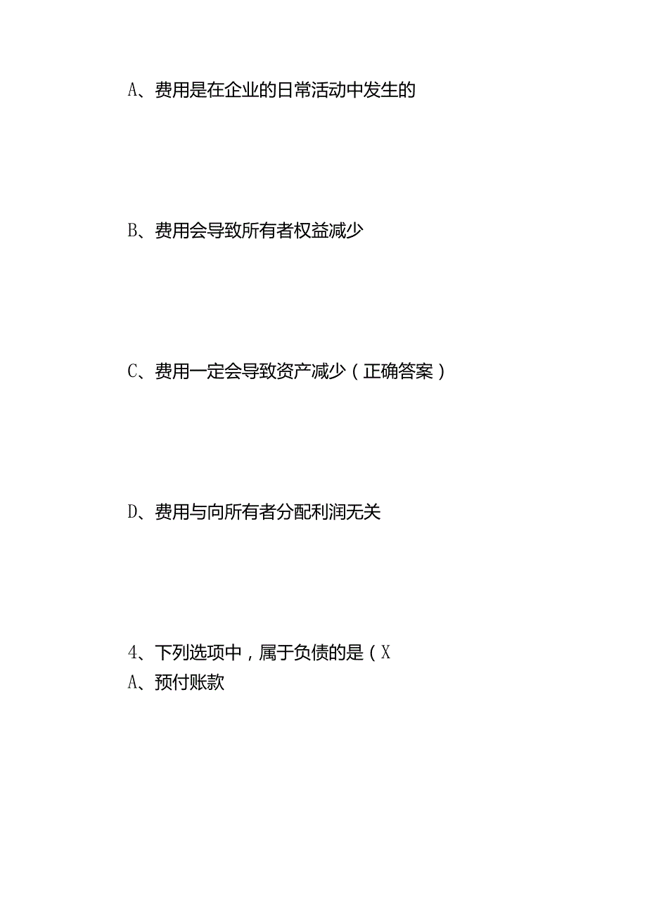 大学会计知识竞赛试题及答案.docx_第3页