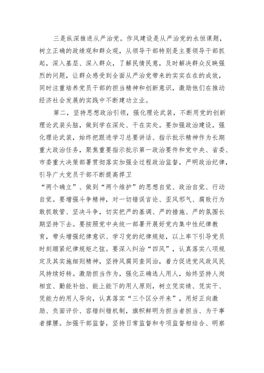 从严治党工作部署警示教育主持词.docx_第3页