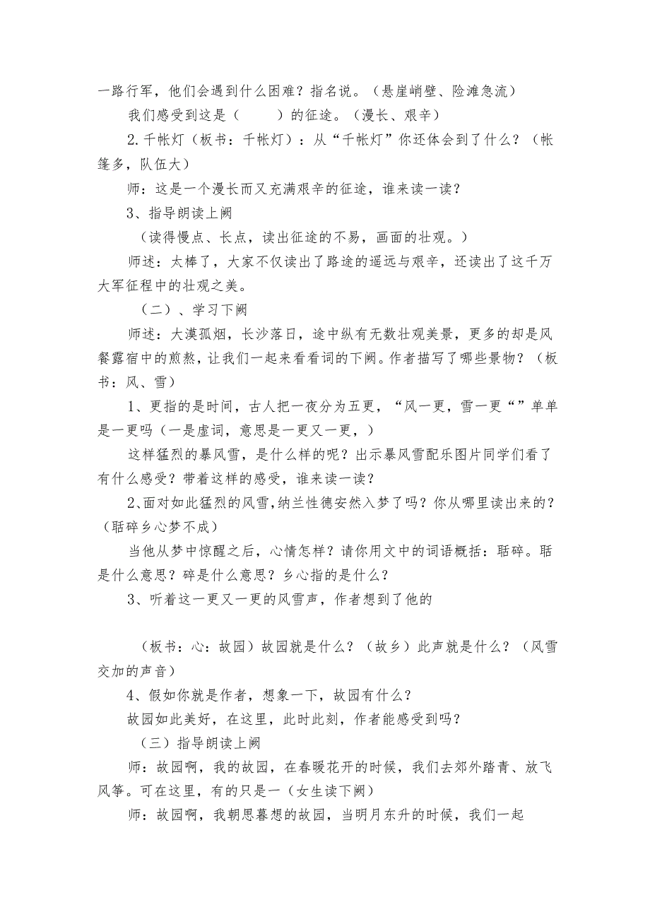 21 古诗词三首 长相思 公开课一等奖创新教学设计1.docx_第2页