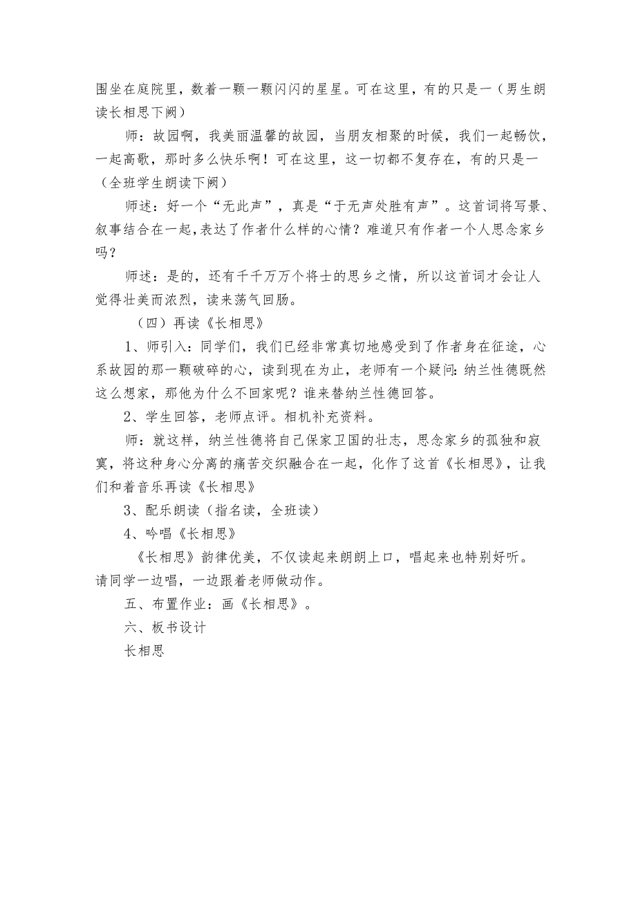 21 古诗词三首 长相思 公开课一等奖创新教学设计1.docx_第3页