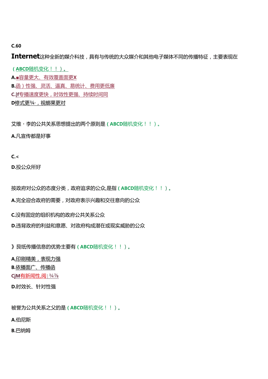 2024期国开河南电大《政府公共关系》无纸化考试(作业练习1至3+我要考试)试题及答案.docx_第2页