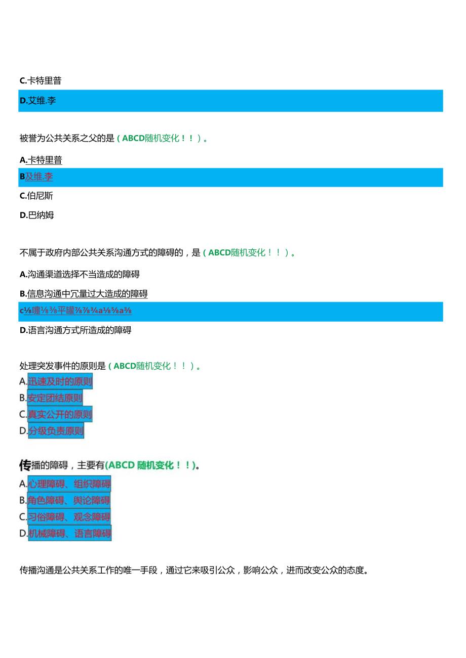 2024期国开河南电大《政府公共关系》无纸化考试(作业练习1至3+我要考试)试题及答案.docx_第3页