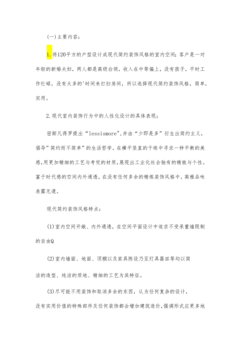 民宿室内设计开题报告10篇.docx_第2页
