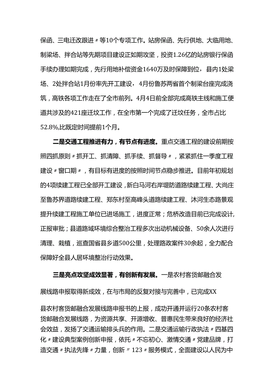 交通运输局2024工作总结.docx_第2页