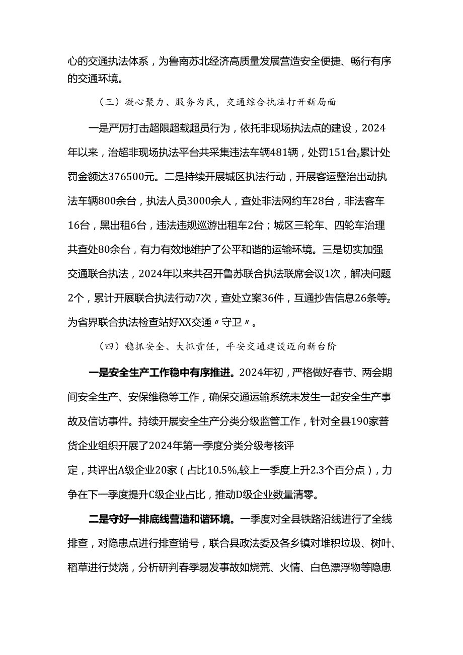 交通运输局2024工作总结.docx_第3页