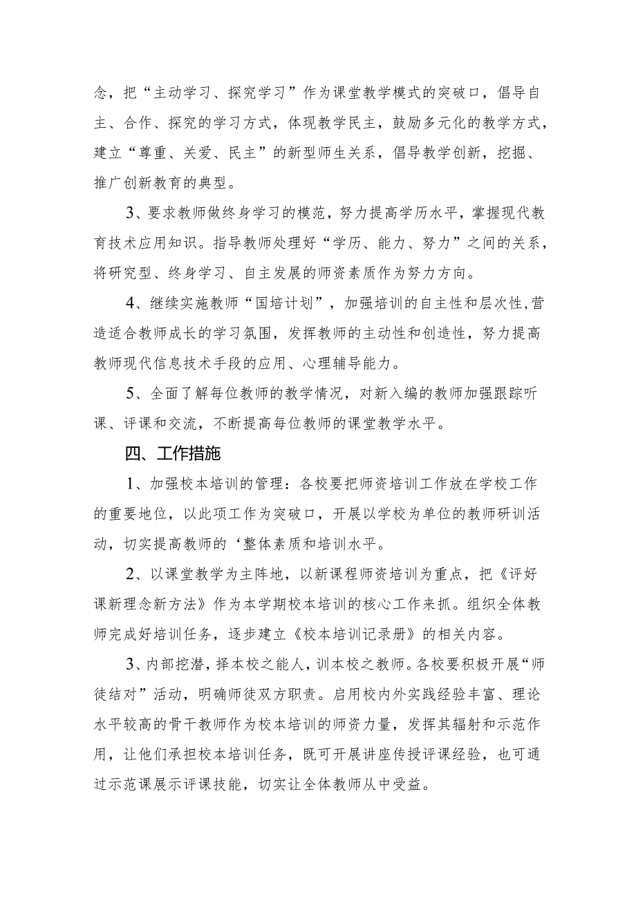 2024年教育培训工作计划精选（共16篇）.docx_第3页