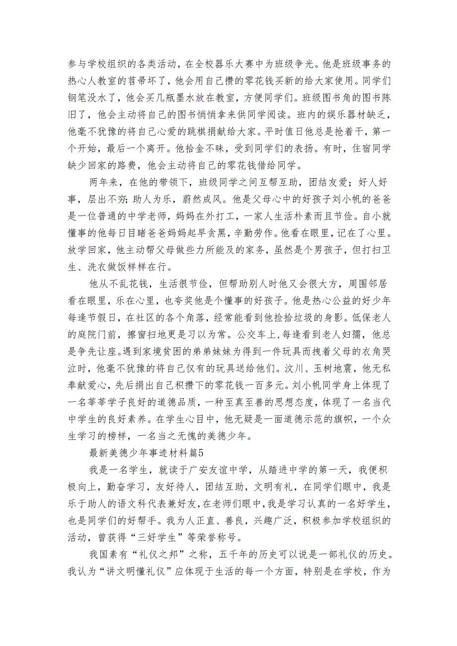 最新美德少年事迹申报材料材料（30篇）(1).docx_第3页